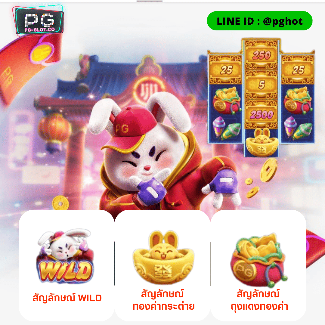 เกมกระต่าย-PG
