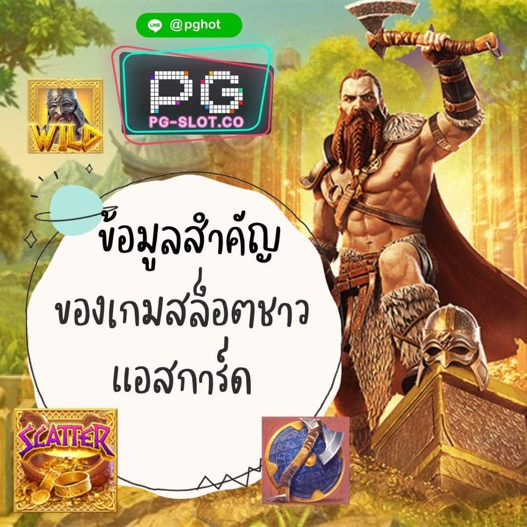Asgardian Rising ข้อมูลสำคัญของเกมสล็อตชาวแอสการ์ด