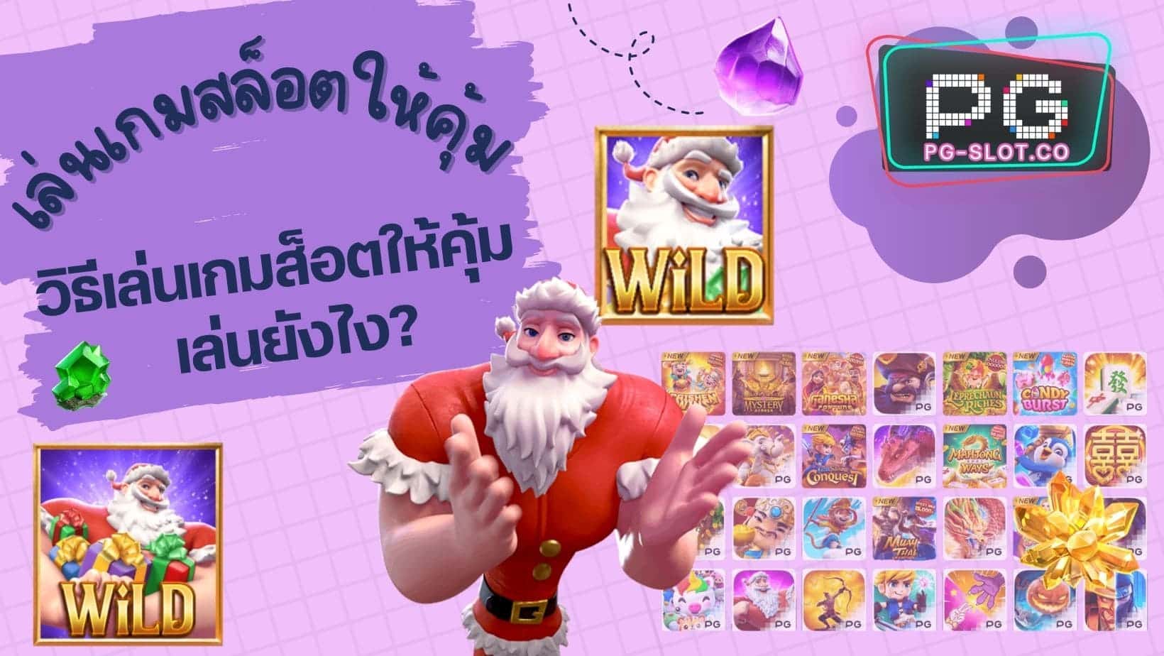วิธีเล่นเกมส็อตให้คุ้ม เล่นเกมสล็อตให้คุ้ม เล่นยังไง