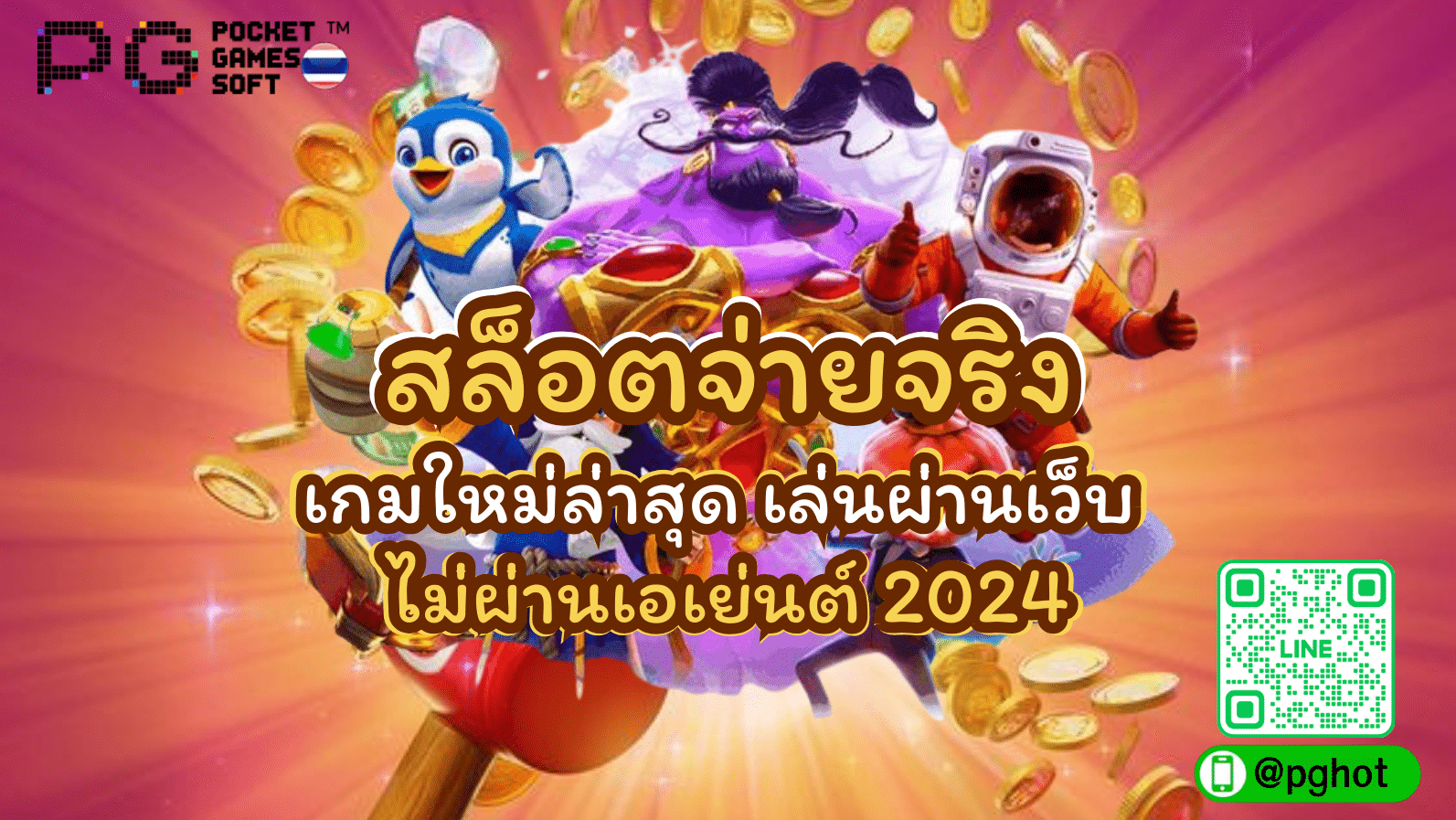 สล็อตจ่ายจริง
