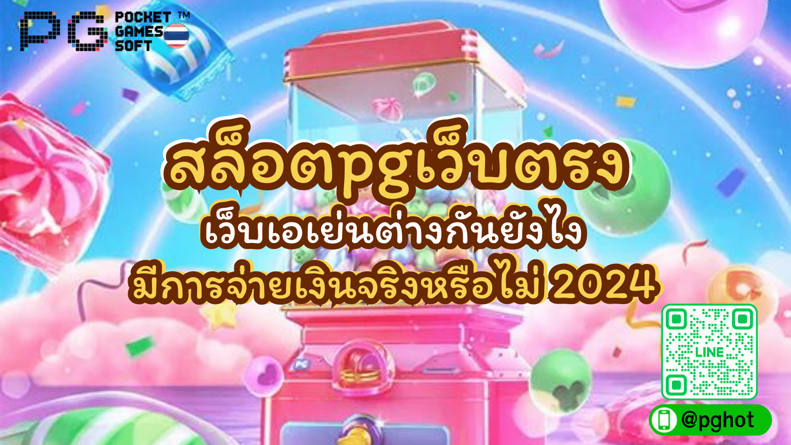 สล็อตpgเว็บตรง