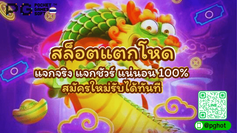 สล็อตแตกโหด