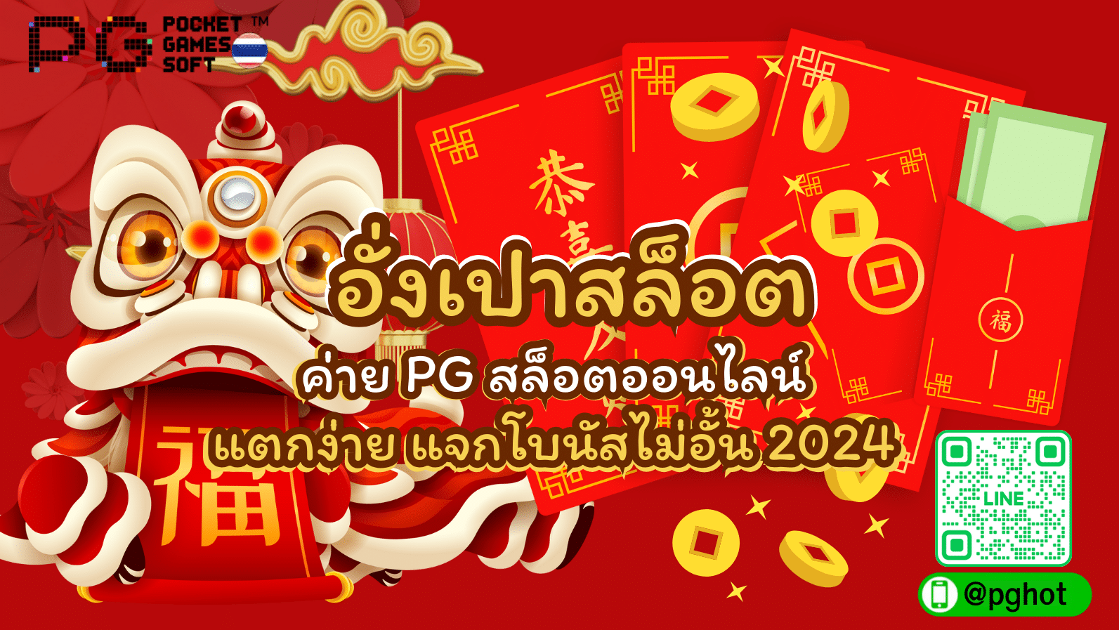 อั่งเปาสล็อต
