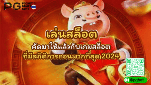 เล่นสล็อต
