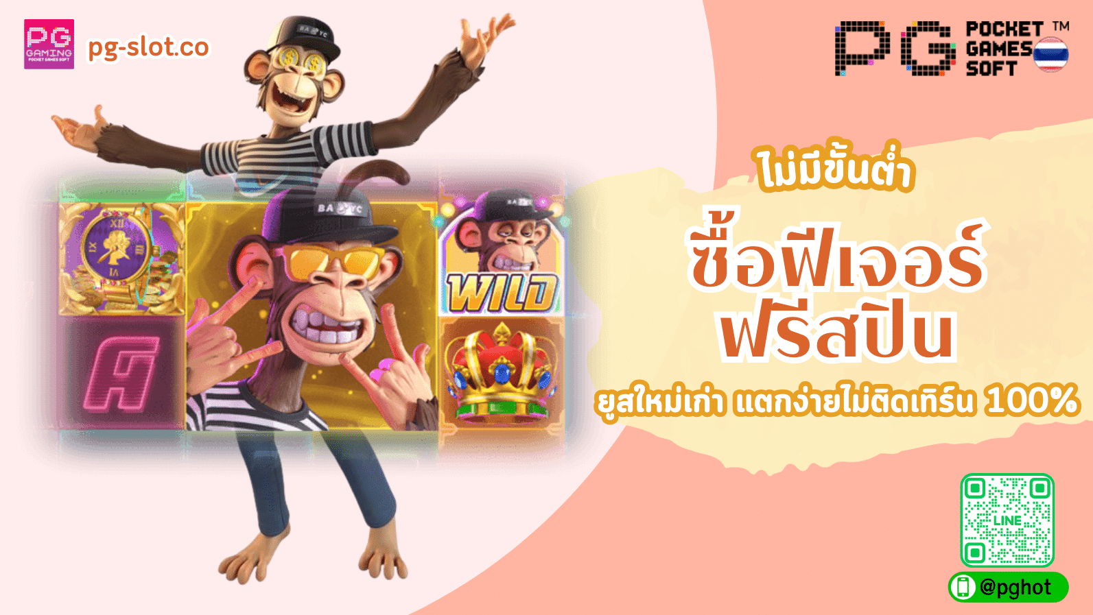 ซื้อฟีเจอร์ฟรีสปิน