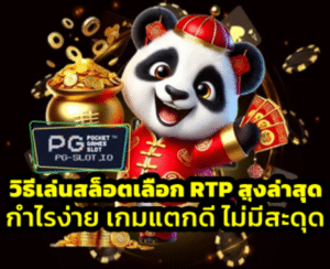 best-high-rtp-slot-guide