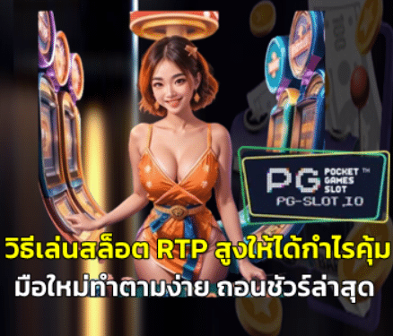 how-to-play-high-rtp-slots