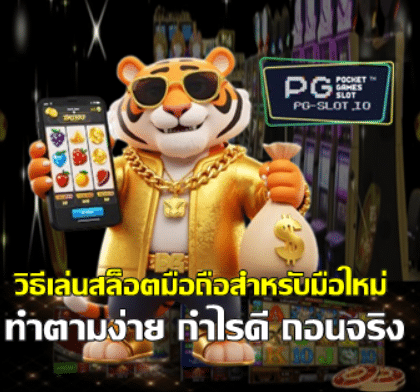 how-to-play-slots-mobile
