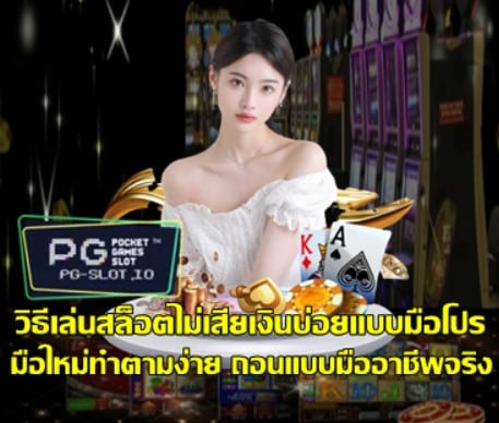how-to-reduce-slot-loss