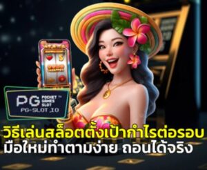 how-to-set-slot-profit-target