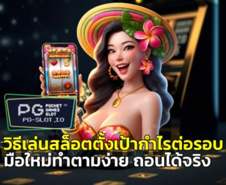how-to-set-slot-profit-target