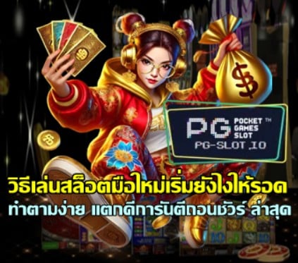 how-to-start-slot-beginner